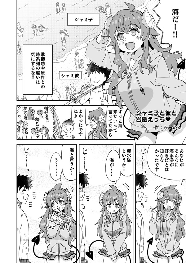 [Ra-men] Shamiko to Kare to Iwakage Ecchi (Machikado Mazoku) - Page 1