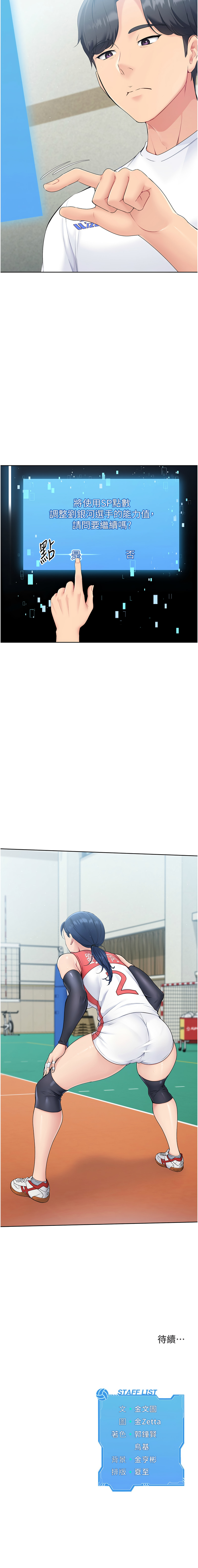 [金Zetta & 金文图 | 金文圖] Set up!排球少女 1-91 [Chinese] [Ongoing] - Page 29