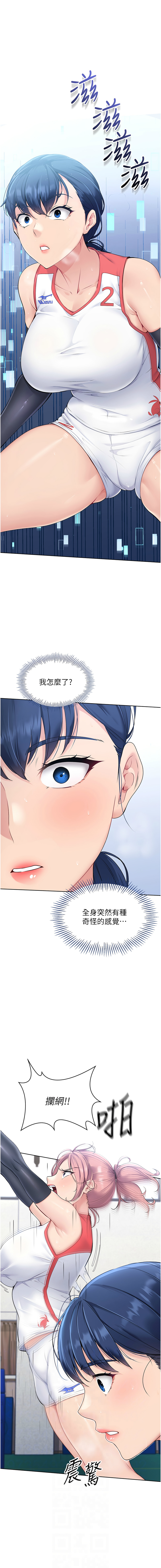 [金Zetta & 金文图 | 金文圖] Set up!排球少女 1-91 [Chinese] [Ongoing] - Page 31