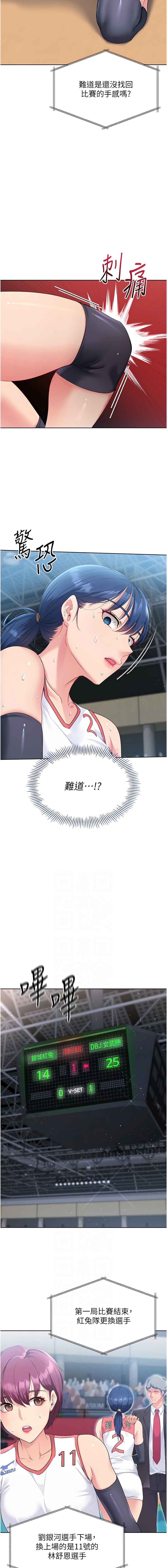 [金Zetta & 金文图 | 金文圖] Set up!排球少女 1-91 [Chinese] [Ongoing] - Page 62