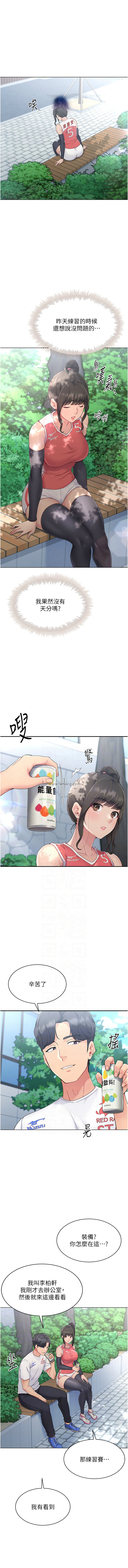 [金Zetta & 金文图 | 金文圖] Set up!排球少女 1-91 [Chinese] [Ongoing] - Page 194