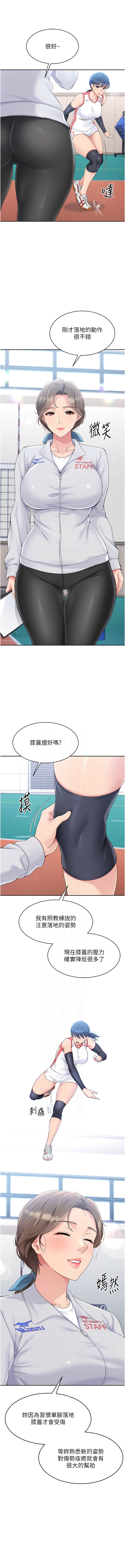 [金Zetta & 金文图 | 金文圖] Set up!排球少女 1-91 [Chinese] [Ongoing] - Page 292