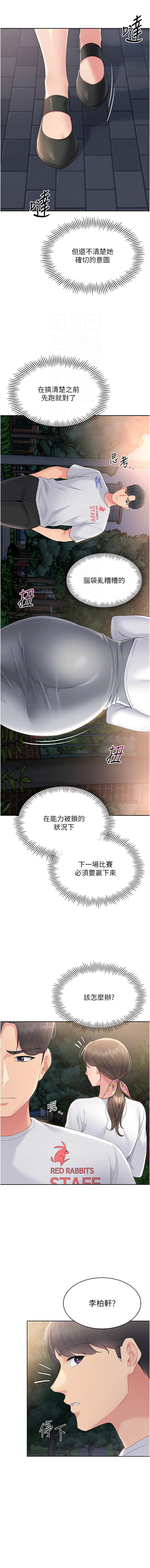 [金Zetta & 金文图 | 金文圖] Set up!排球少女 1-91 [Chinese] [Ongoing] - Page 309