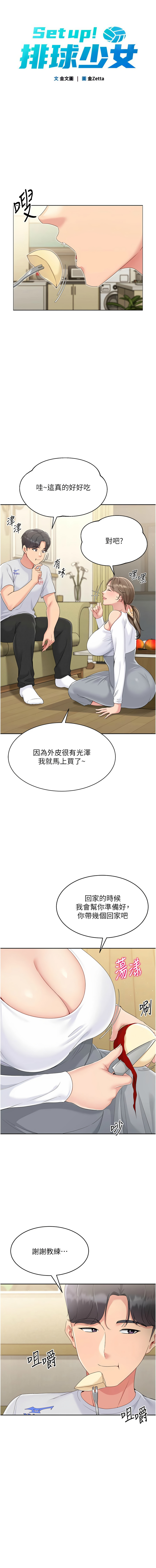 [金Zetta & 金文图 | 金文圖] Set up!排球少女 1-91 [Chinese] [Ongoing] - Page 318