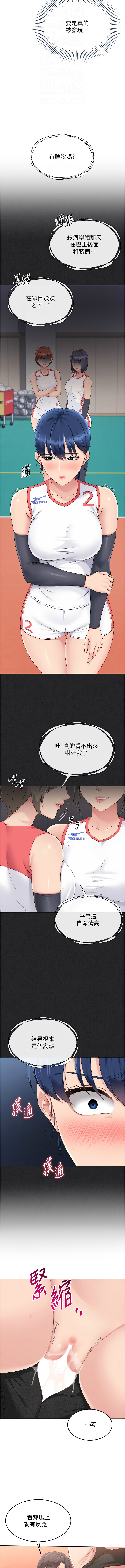 [金Zetta & 金文图 | 金文圖] Set up!排球少女 1-91 [Chinese] [Ongoing] - Page 401