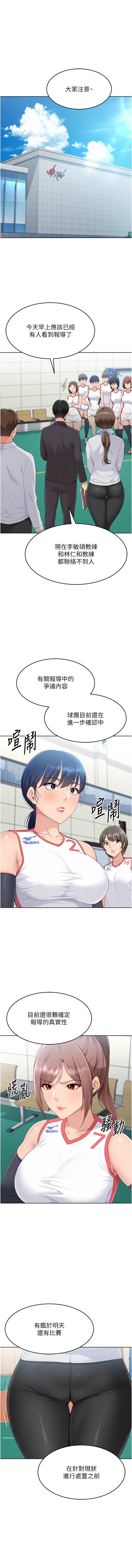 [金Zetta & 金文图 | 金文圖] Set up!排球少女 1-91 [Chinese] [Ongoing] - Page 504