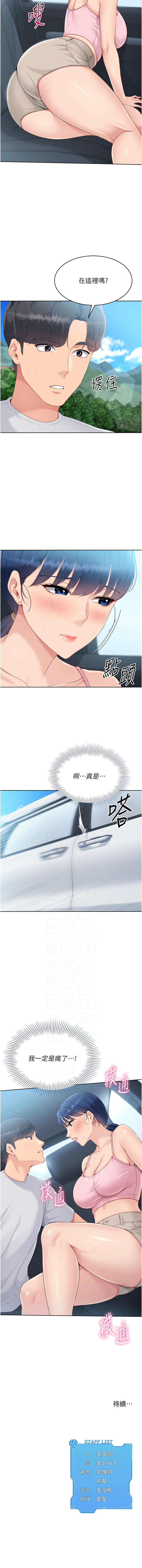 [金Zetta & 金文图 | 金文圖] Set up!排球少女 1-91 [Chinese] [Ongoing] - Page 526