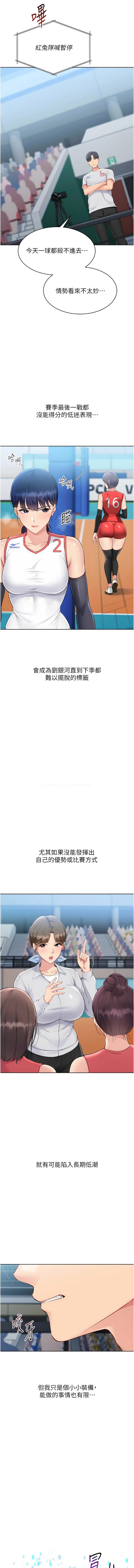 [金Zetta & 金文图 | 金文圖] Set up!排球少女 1-91 [Chinese] [Ongoing] - Page 730