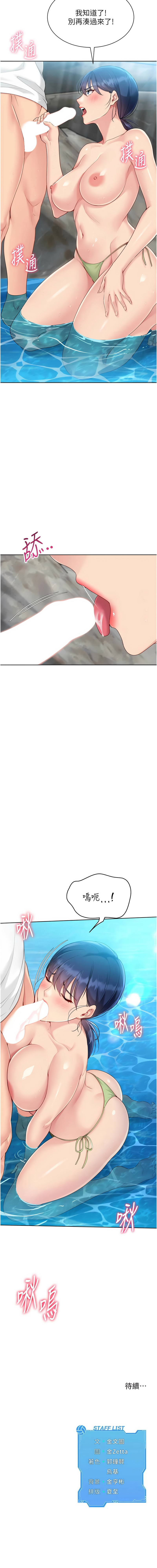 [金Zetta & 金文图 | 金文圖] Set up!排球少女 1-91 [Chinese] [Ongoing] - Page 933