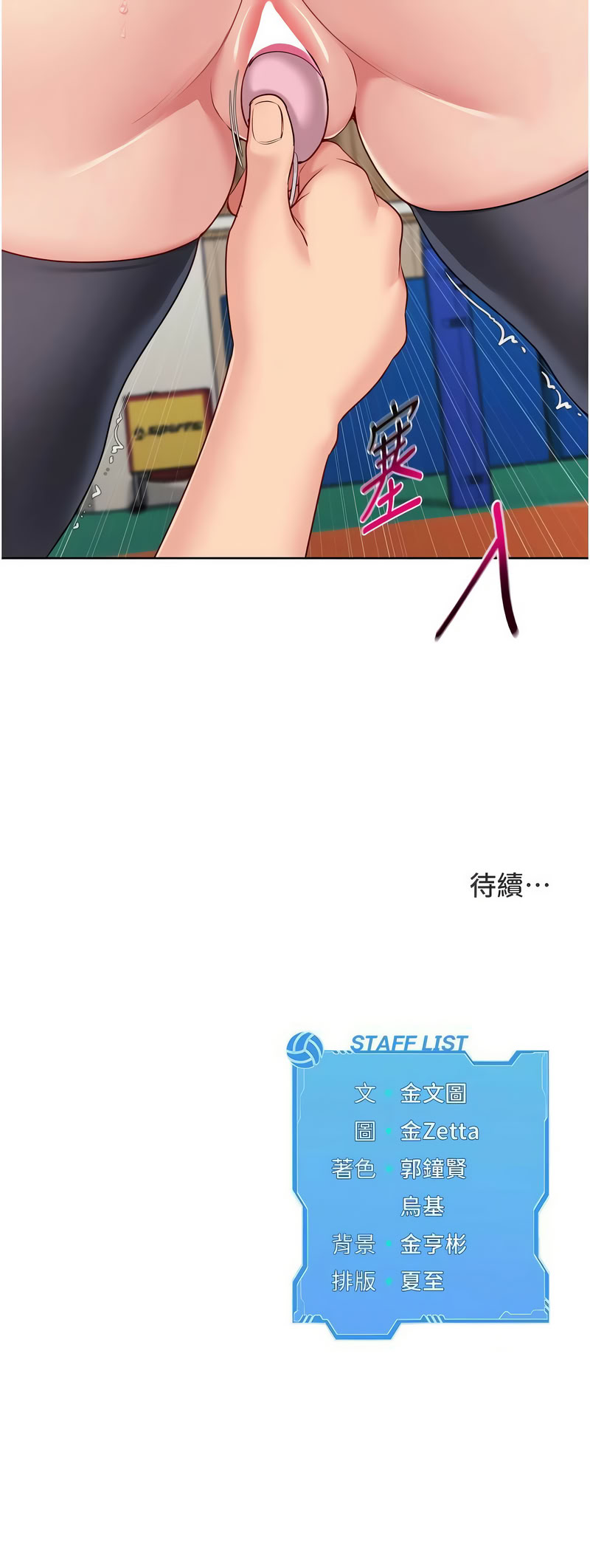 [金Zetta & 金文图 | 金文圖] Set up!排球少女 1-91 [Chinese] [Ongoing] - Page 982