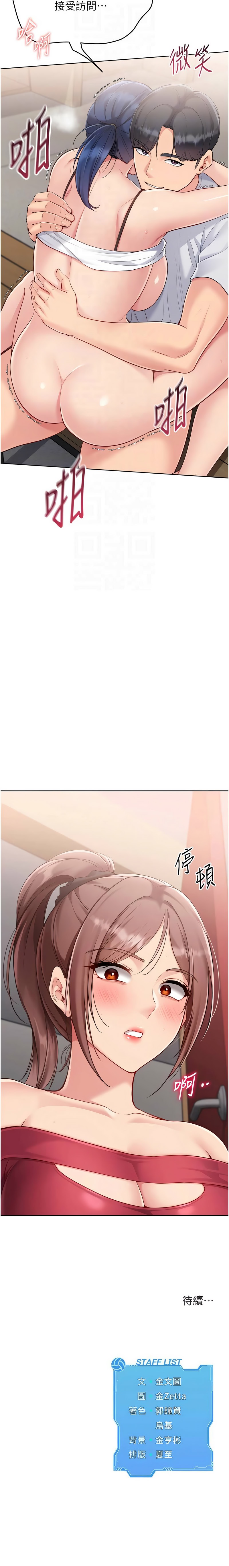 [金Zetta & 金文图 | 金文圖] Set up!排球少女 1-91 [Chinese] [Ongoing] - Page 1006