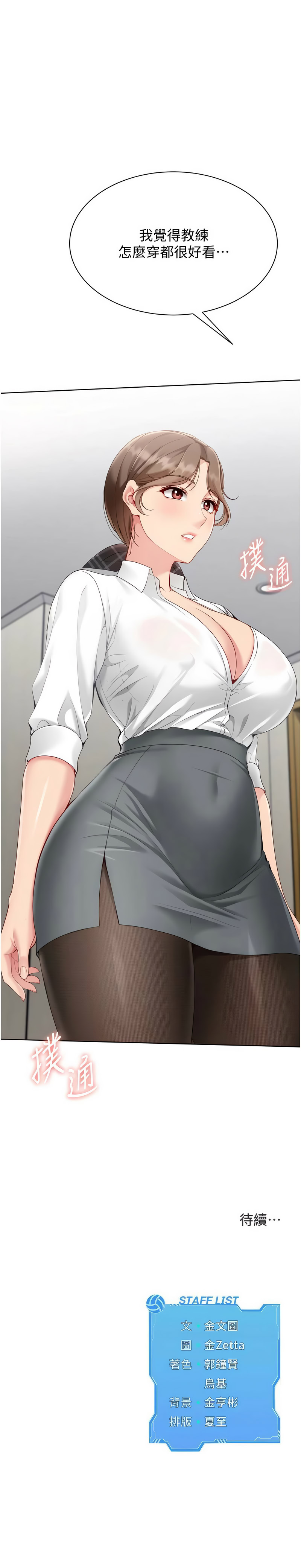 [金Zetta & 金文图 | 金文圖] Set up!排球少女 1-91 [Chinese] [Ongoing] - Page 1083