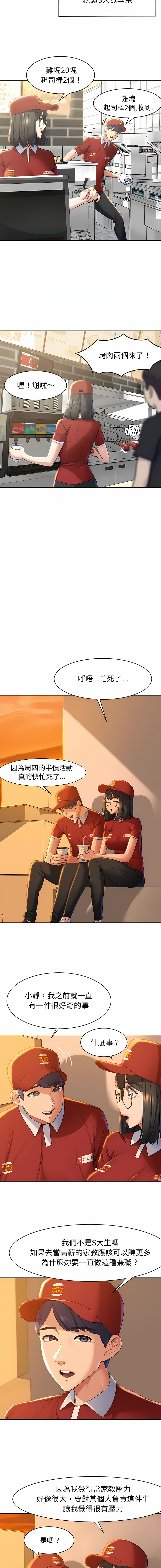 [campeace & ziroon] 危险同学会 | 危險同學會 1-111 [Chinese] [Ongoing] - Page 8
