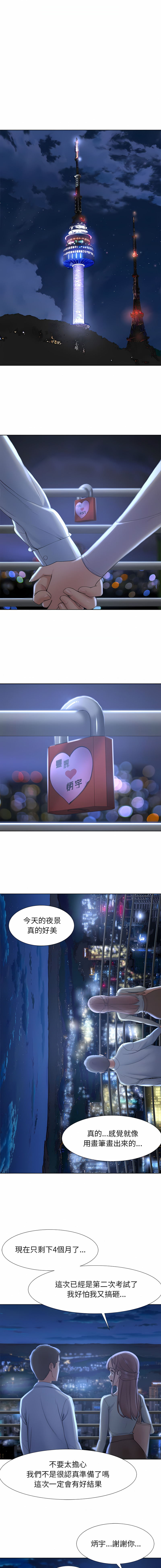 [campeace & ziroon] 危险同学会 | 危險同學會 1-111 [Chinese] [Ongoing] - Page 11