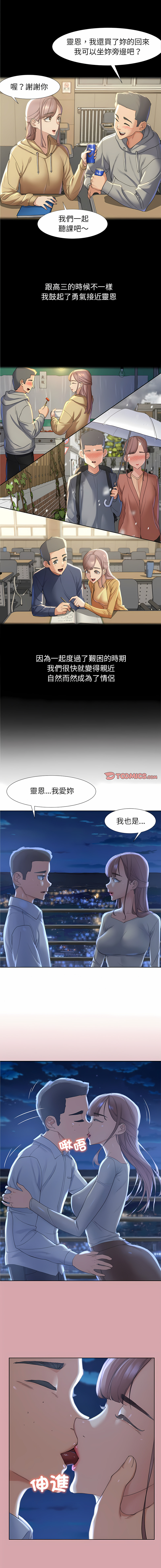 [campeace & ziroon] 危险同学会 | 危險同學會 1-111 [Chinese] [Ongoing] - Page 13