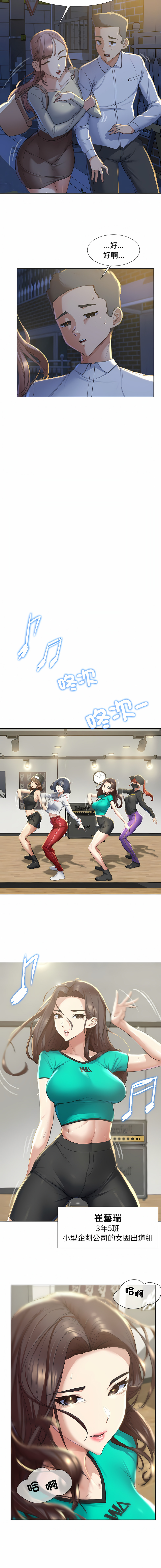 [campeace & ziroon] 危险同学会 | 危險同學會 1-111 [Chinese] [Ongoing] - Page 17