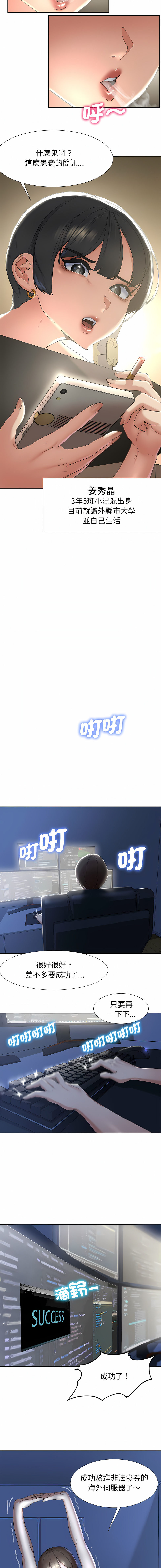 [campeace & ziroon] 危险同学会 | 危險同學會 1-111 [Chinese] [Ongoing] - Page 27