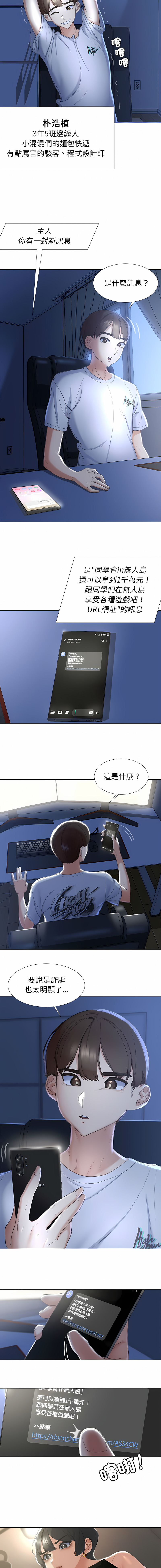 [campeace & ziroon] 危险同学会 | 危險同學會 1-111 [Chinese] [Ongoing] - Page 28