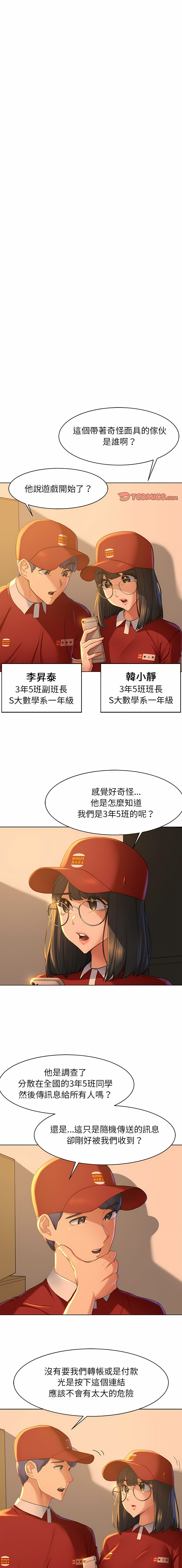 [campeace & ziroon] 危险同学会 | 危險同學會 1-111 [Chinese] [Ongoing] - Page 31