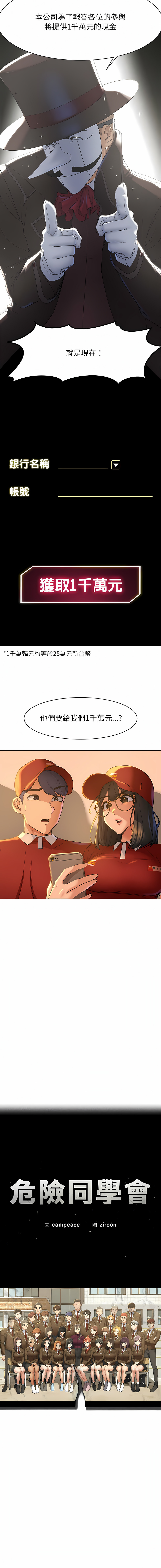 [campeace & ziroon] 危险同学会 | 危險同學會 1-111 [Chinese] [Ongoing] - Page 33