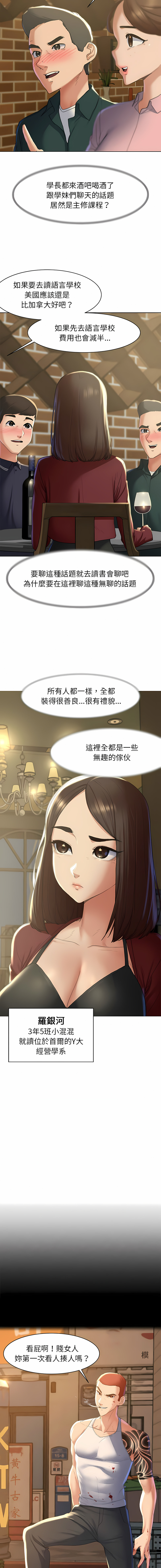 [campeace & ziroon] 危险同学会 | 危險同學會 1-111 [Chinese] [Ongoing] - Page 38