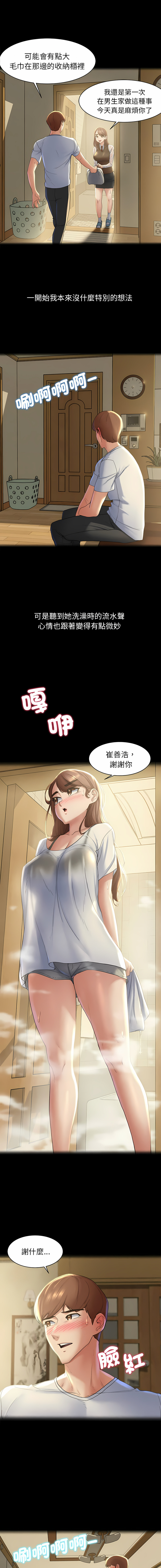 [campeace & ziroon] 危险同学会 | 危險同學會 1-111 [Chinese] [Ongoing] - Page 45