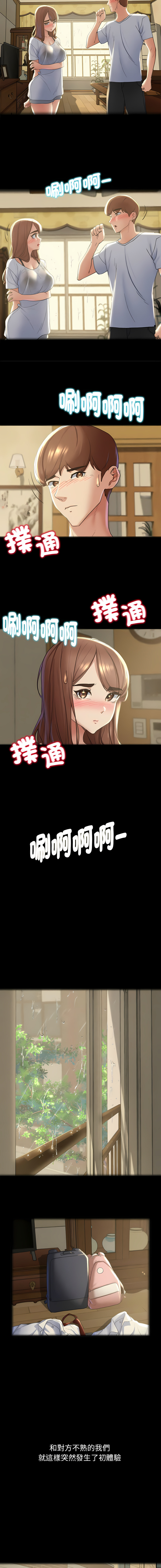 [campeace & ziroon] 危险同学会 | 危險同學會 1-111 [Chinese] [Ongoing] - Page 46