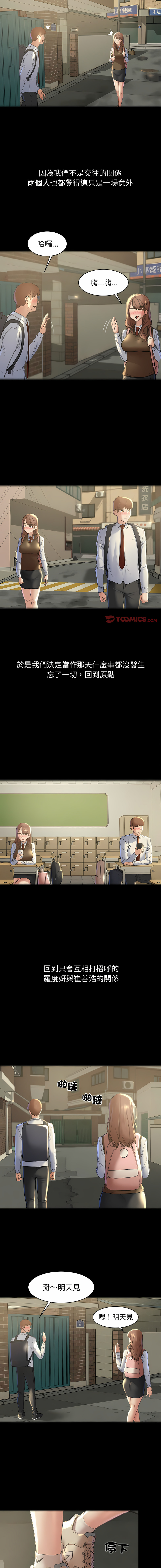 [campeace & ziroon] 危险同学会 | 危險同學會 1-111 [Chinese] [Ongoing] - Page 47