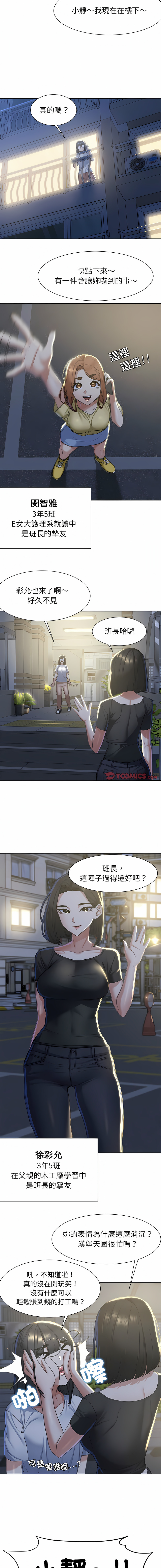 [campeace & ziroon] 危险同学会 | 危險同學會 1-111 [Chinese] [Ongoing] - Page 62