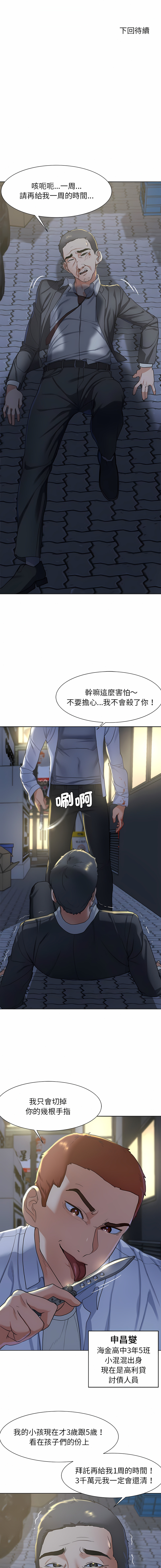[campeace & ziroon] 危险同学会 | 危險同學會 1-111 [Chinese] [Ongoing] - Page 76