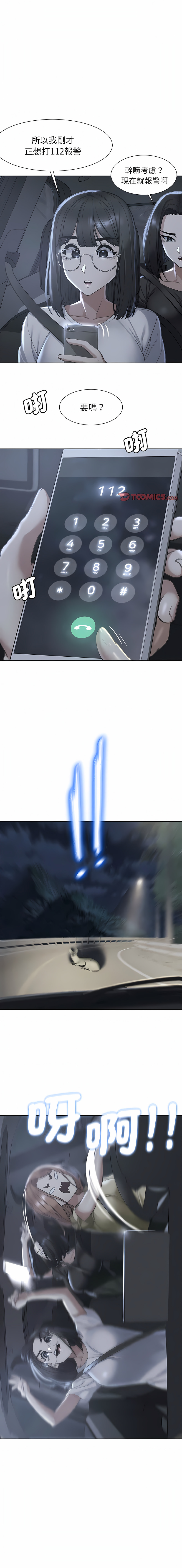 [campeace & ziroon] 危险同学会 | 危險同學會 1-111 [Chinese] [Ongoing] - Page 79