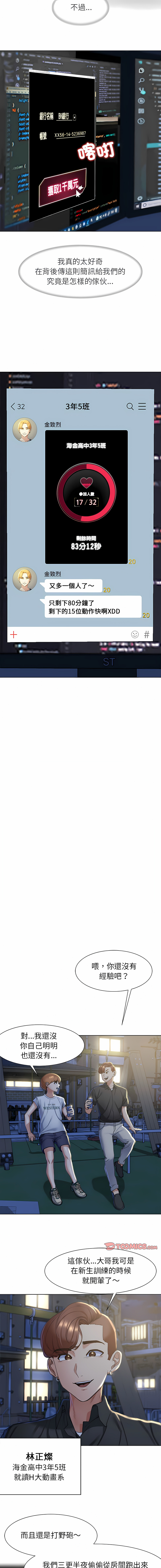 [campeace & ziroon] 危险同学会 | 危險同學會 1-111 [Chinese] [Ongoing] - Page 85