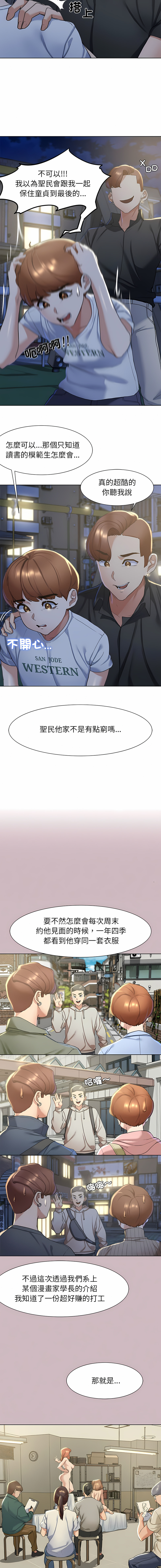 [campeace & ziroon] 危险同学会 | 危險同學會 1-111 [Chinese] [Ongoing] - Page 87