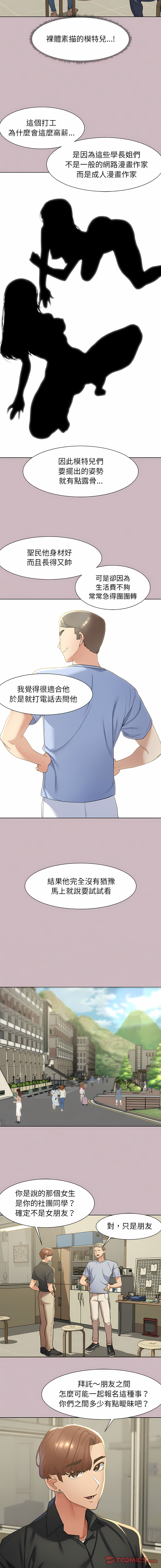 [campeace & ziroon] 危险同学会 | 危險同學會 1-111 [Chinese] [Ongoing] - Page 88