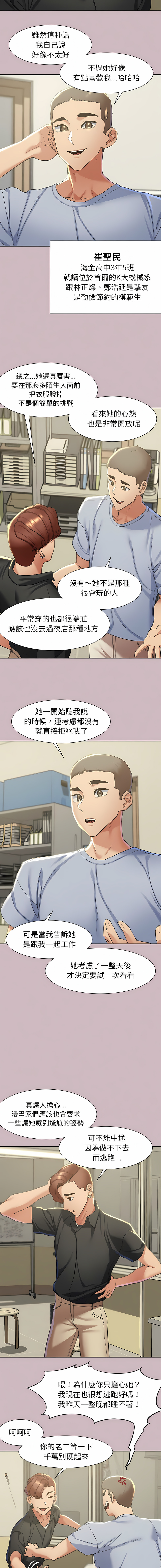 [campeace & ziroon] 危险同学会 | 危險同學會 1-111 [Chinese] [Ongoing] - Page 89