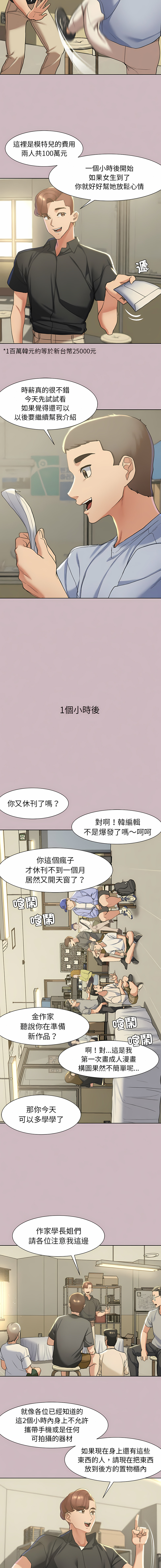 [campeace & ziroon] 危险同学会 | 危險同學會 1-111 [Chinese] [Ongoing] - Page 90