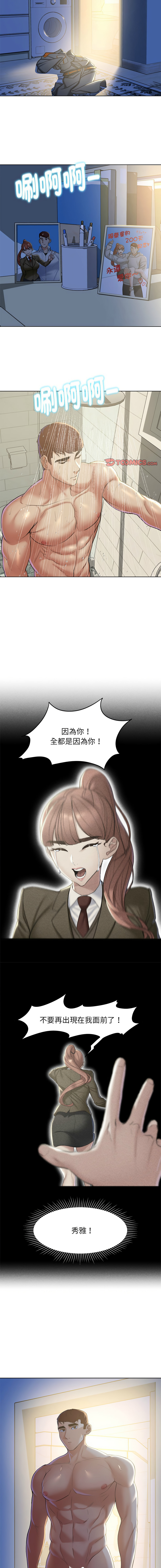 [campeace & ziroon] 危险同学会 | 危險同學會 1-111 [Chinese] [Ongoing] - Page 111