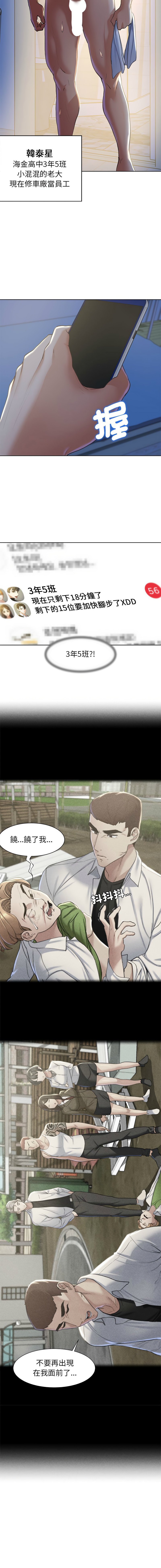 [campeace & ziroon] 危险同学会 | 危險同學會 1-111 [Chinese] [Ongoing] - Page 112