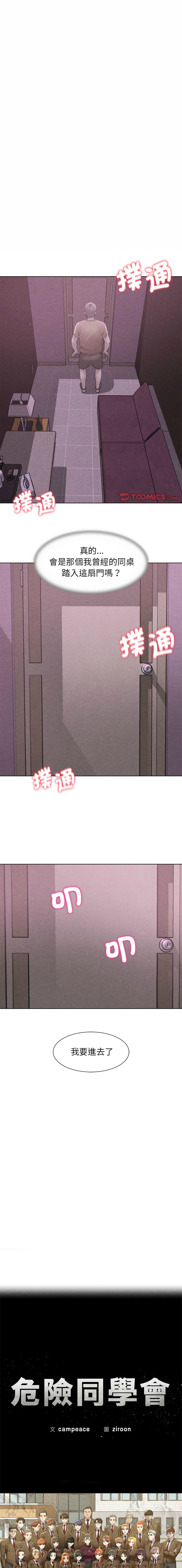 [campeace & ziroon] 危险同学会 | 危險同學會 1-111 [Chinese] [Ongoing] - Page 134