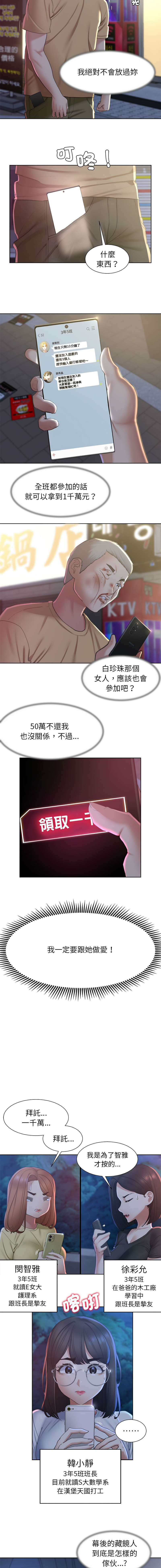 [campeace & ziroon] 危险同学会 | 危險同學會 1-111 [Chinese] [Ongoing] - Page 146