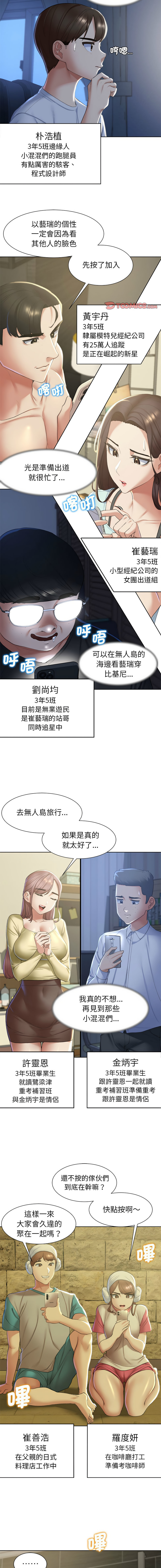 [campeace & ziroon] 危险同学会 | 危險同學會 1-111 [Chinese] [Ongoing] - Page 147