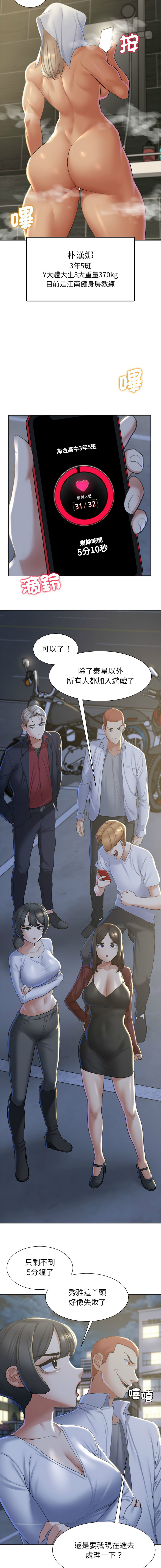 [campeace & ziroon] 危险同学会 | 危險同學會 1-111 [Chinese] [Ongoing] - Page 148