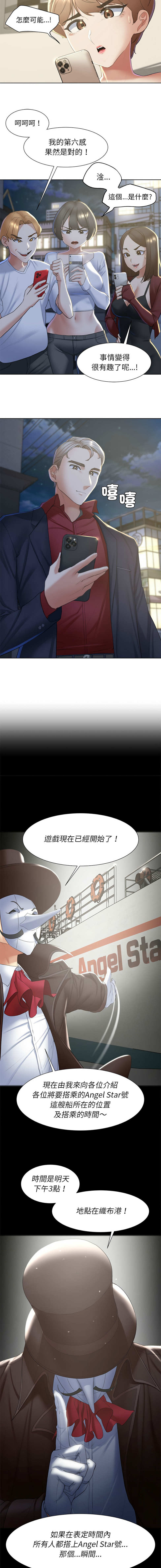 [campeace & ziroon] 危险同学会 | 危險同學會 1-111 [Chinese] [Ongoing] - Page 152