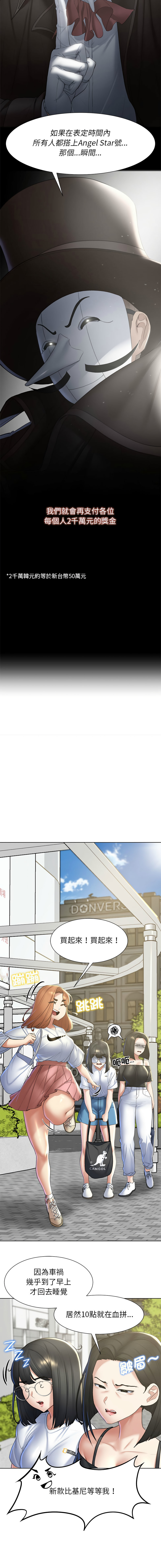 [campeace & ziroon] 危险同学会 | 危險同學會 1-111 [Chinese] [Ongoing] - Page 155