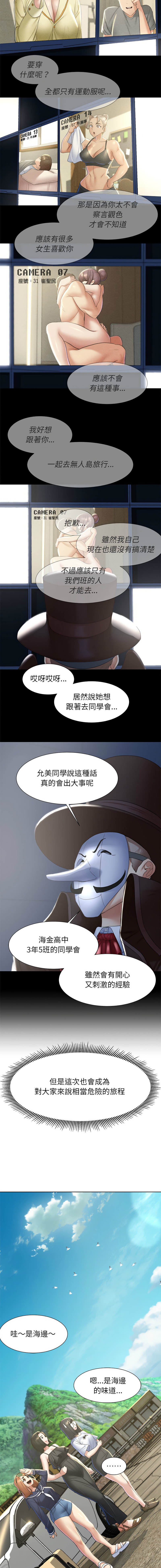 [campeace & ziroon] 危险同学会 | 危險同學會 1-111 [Chinese] [Ongoing] - Page 162