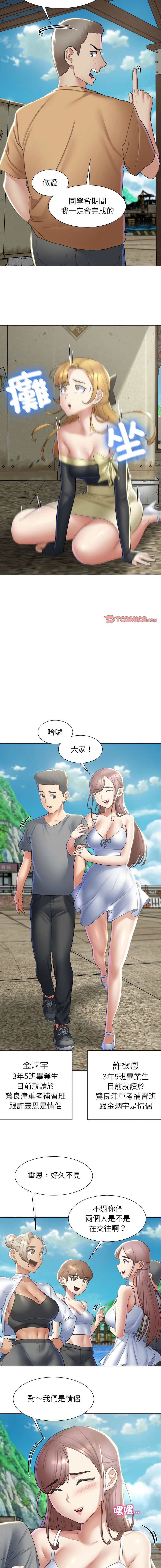 [campeace & ziroon] 危险同学会 | 危險同學會 1-111 [Chinese] [Ongoing] - Page 170