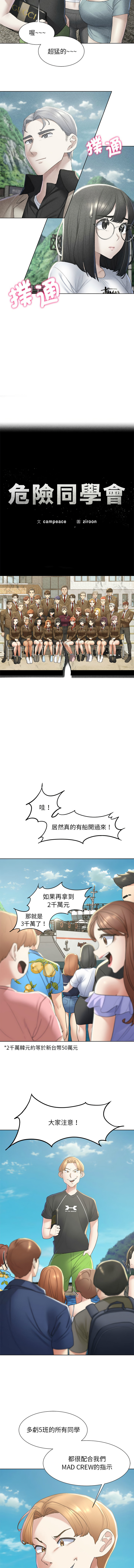 [campeace & ziroon] 危险同学会 | 危險同學會 1-111 [Chinese] [Ongoing] - Page 175