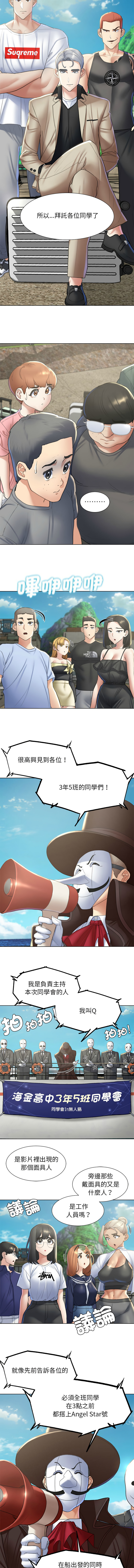 [campeace & ziroon] 危险同学会 | 危險同學會 1-111 [Chinese] [Ongoing] - Page 177