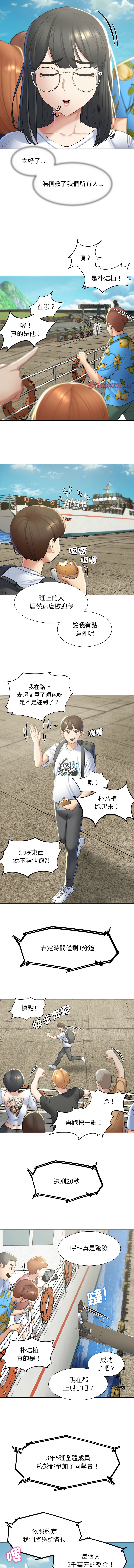 [campeace & ziroon] 危险同学会 | 危險同學會 1-111 [Chinese] [Ongoing] - Page 179