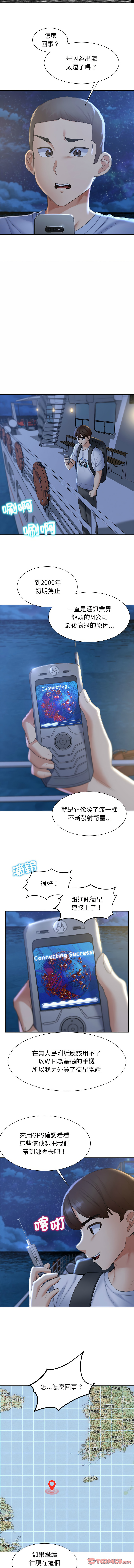 [campeace & ziroon] 危险同学会 | 危險同學會 1-111 [Chinese] [Ongoing] - Page 199